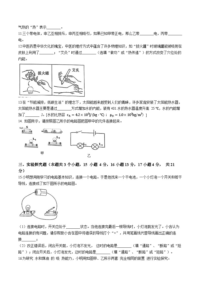 2023-2024学年重庆市潼南区六校九年级（上）第一次段考物理试卷.第3页