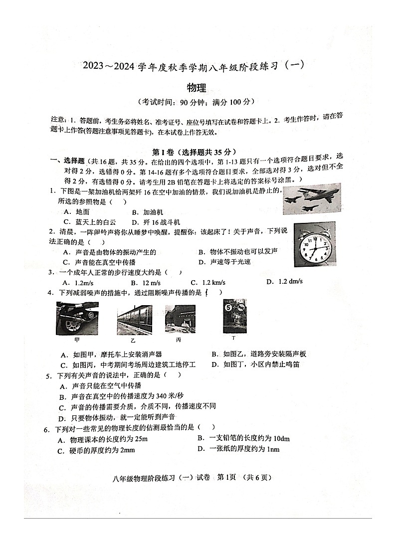 2023-2024学年广西南宁三中八年级（上）阶段练习物理试卷（10月份）.第1页