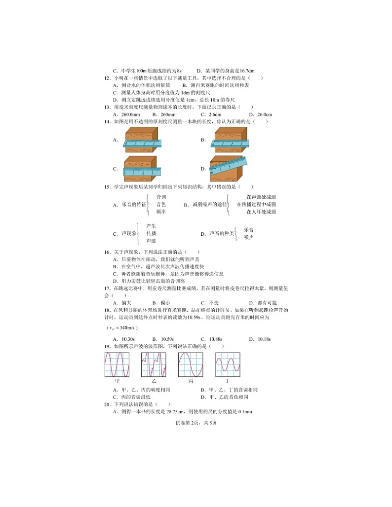 2023-2024学年江西科技学院附中八年级（上）段考物理试卷.02