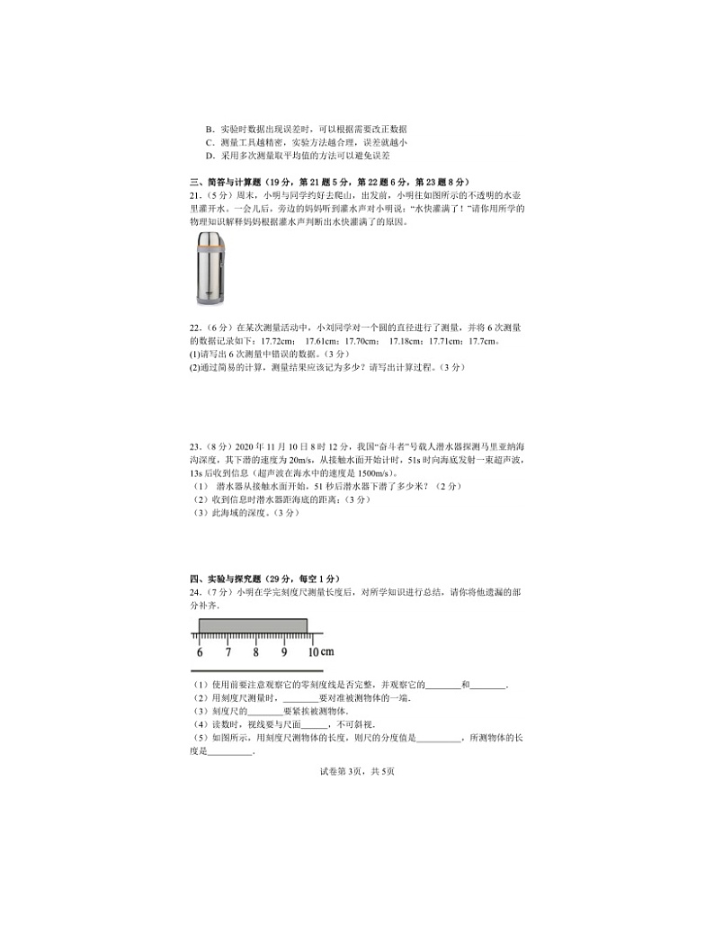 2023-2024学年江西科技学院附中八年级（上）段考物理试卷.03