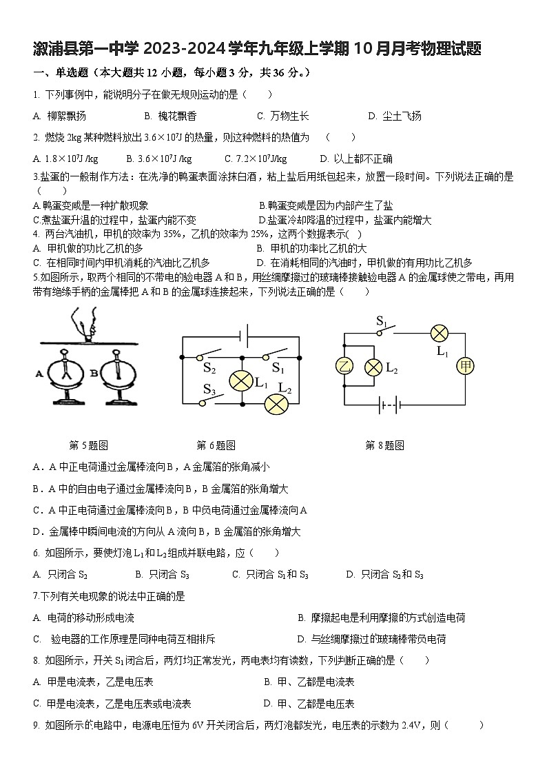 2023-2024学年湖南省怀化市溆浦一中九年级（上）月考物理试卷（10月份）.第1页