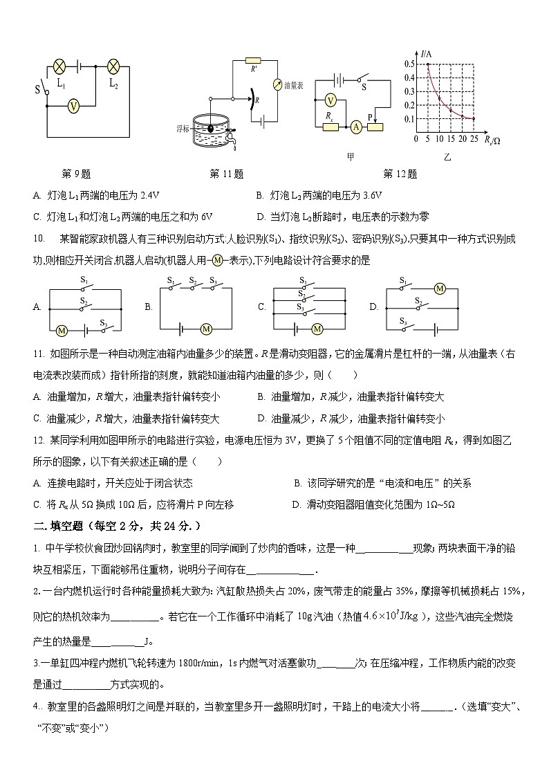 2023-2024学年湖南省怀化市溆浦一中九年级（上）月考物理试卷（10月份）.第2页