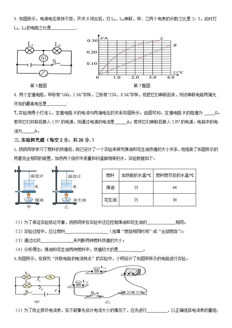 2023-2024学年湖南省怀化市溆浦一中九年级（上）月考物理试卷（10月份）.第3页