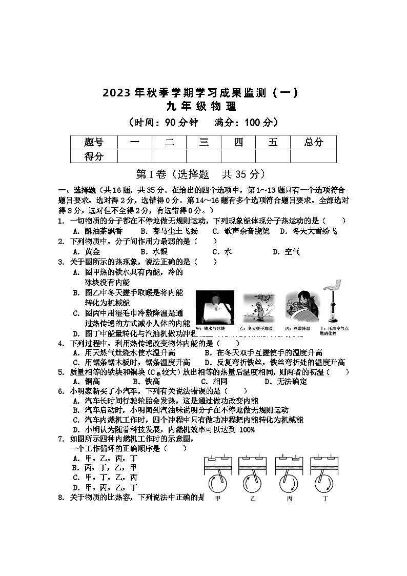 2023-2024学年广西防城港市上思县九年级（上）学习成果监测物理试卷（一）.第1页