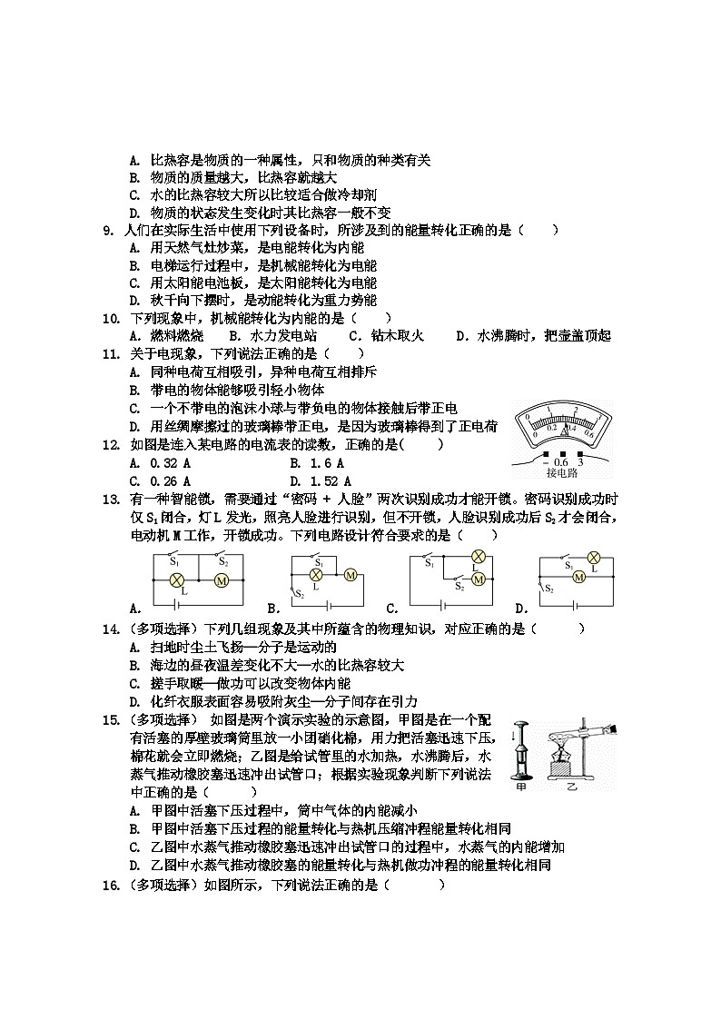 2023-2024学年广西防城港市上思县九年级（上）学习成果监测物理试卷（一）.第2页