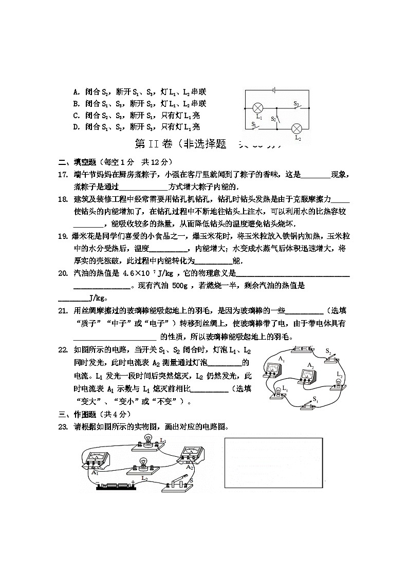2023-2024学年广西防城港市上思县九年级（上）学习成果监测物理试卷（一）.第3页