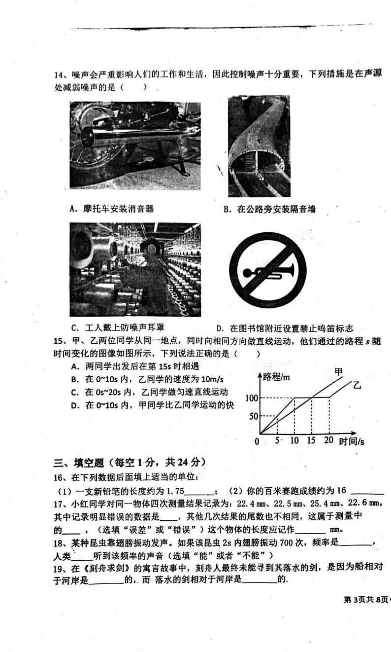 2023-2024学年黑龙江省佳木斯五中八年级（上）月考物理试卷（10月份）.第3页