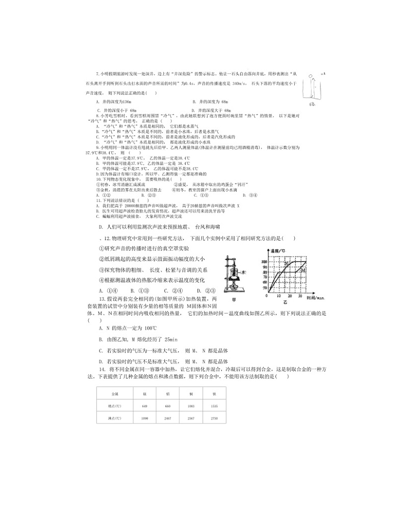 2023-2024学年江苏省南京市秦淮外国语学校八年级（上）月考物理试卷（10月份）.第2页