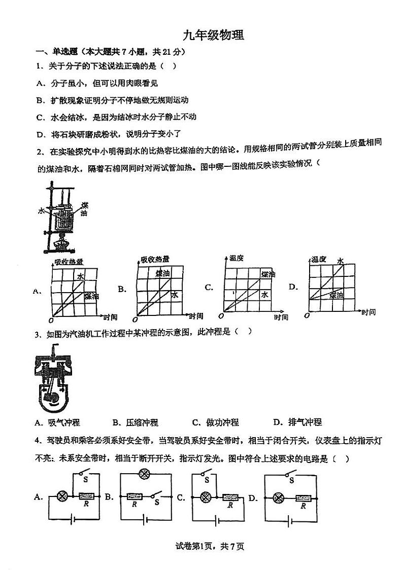 2023-2024学年广东省江门市第一实验中学九年级（上）月考物理试卷（10月份）.第1页