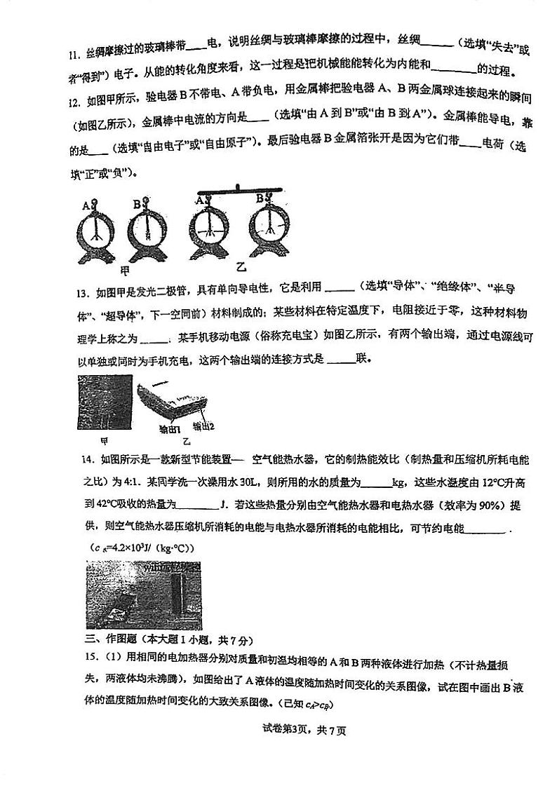 2023-2024学年广东省江门市第一实验中学九年级（上）月考物理试卷（10月份）.第3页