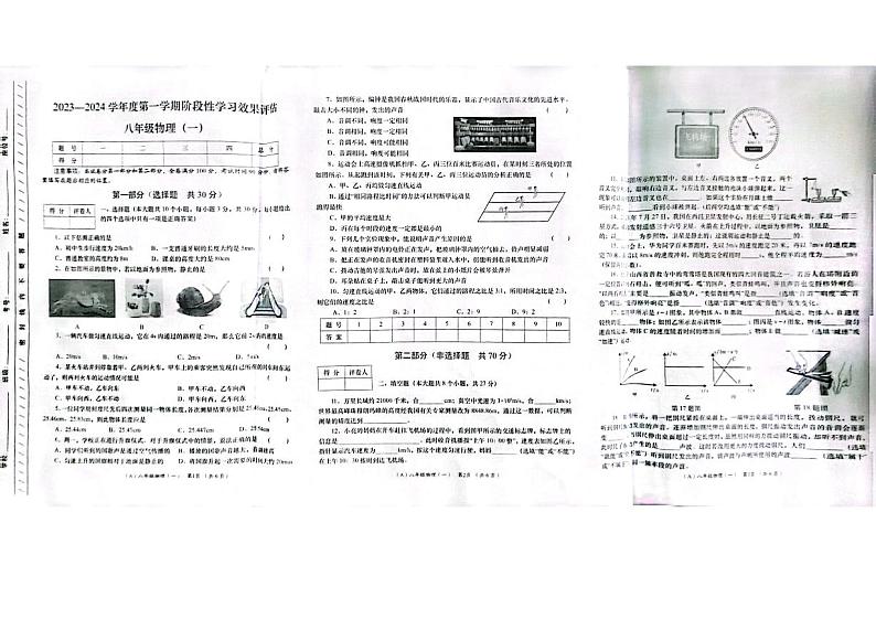 2023-2024学年甘肃省庆阳市陇南育才学校八年级（上）第一次月考物理试卷.第1页
