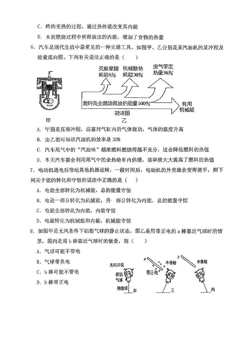 2023-2024学年广东省深圳市罗湖区桂园中学九年级（上）段考物理试卷（10月份）.第2页