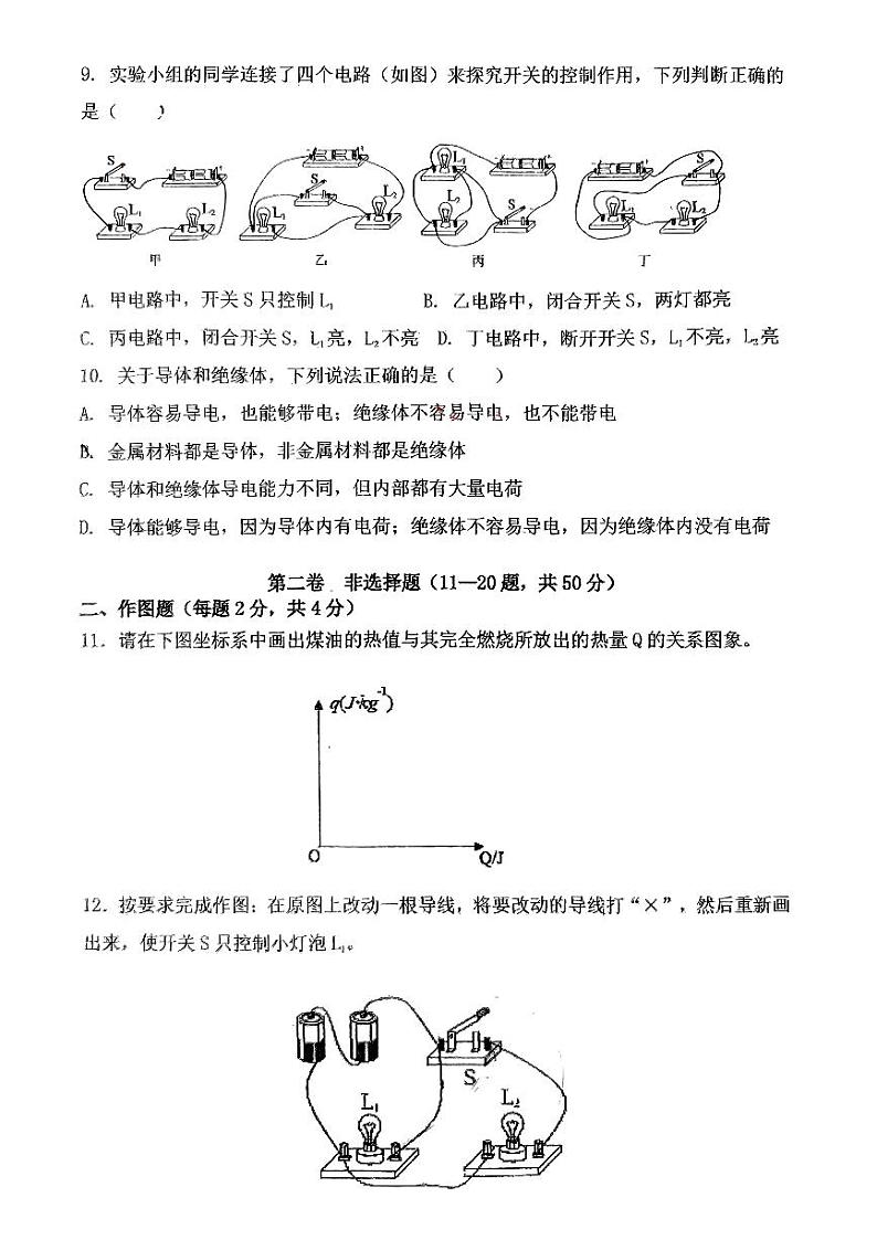 2023-2024学年广东省深圳市罗湖区桂园中学九年级（上）段考物理试卷（10月份）.第3页