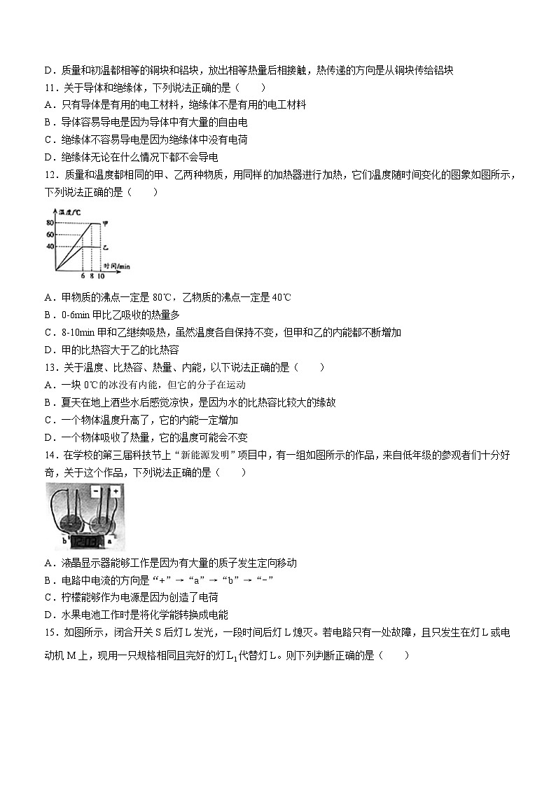 2023-2024学年河北省邢台市九年级（上）月考物理试卷（10月份）.第3页
