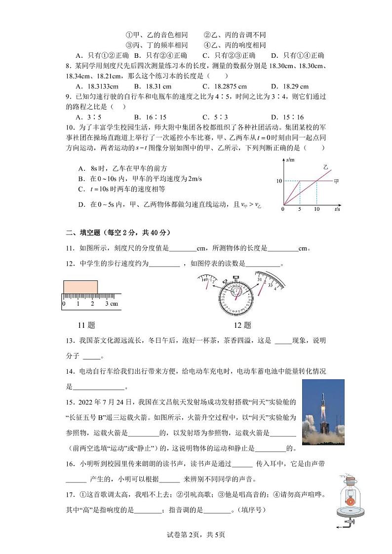 2023-2024学年四川省德阳市广汉巴川学校八年级（上）第一次月考物理试卷.第2页