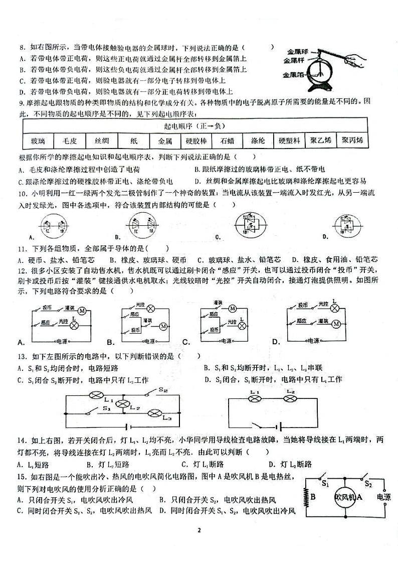 2023-2024学年山东省枣庄市滕州市北辛中学九年级（上）月考物理试卷（10月份）.第2页
