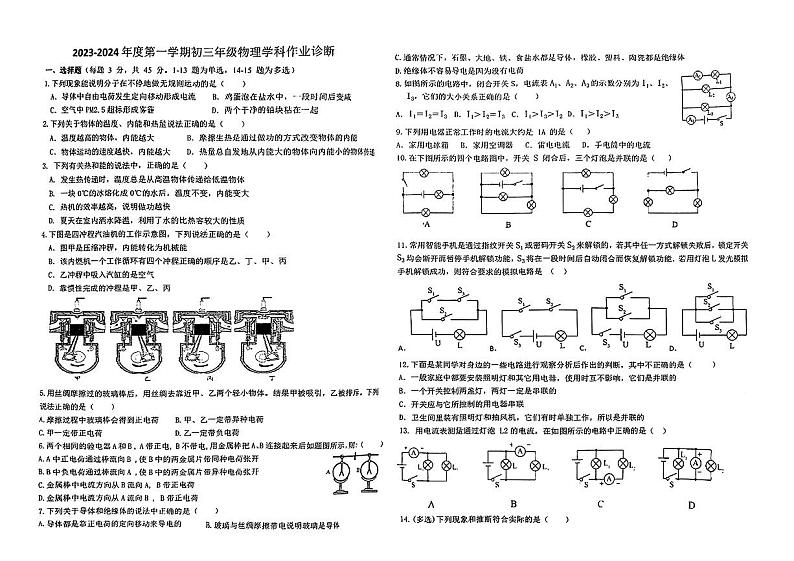 2023-2024学年河北省石家庄十七中九年级（上）第一次作业诊断物理试卷.第1页