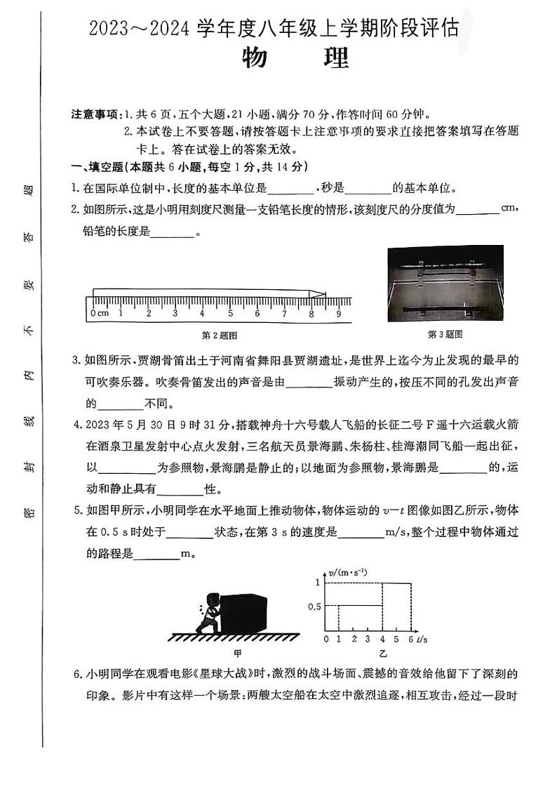 2023-2024学年山东省德州市宁津县第三实验中学八年级（上）阶段评估物理试卷（10月份）.第1页