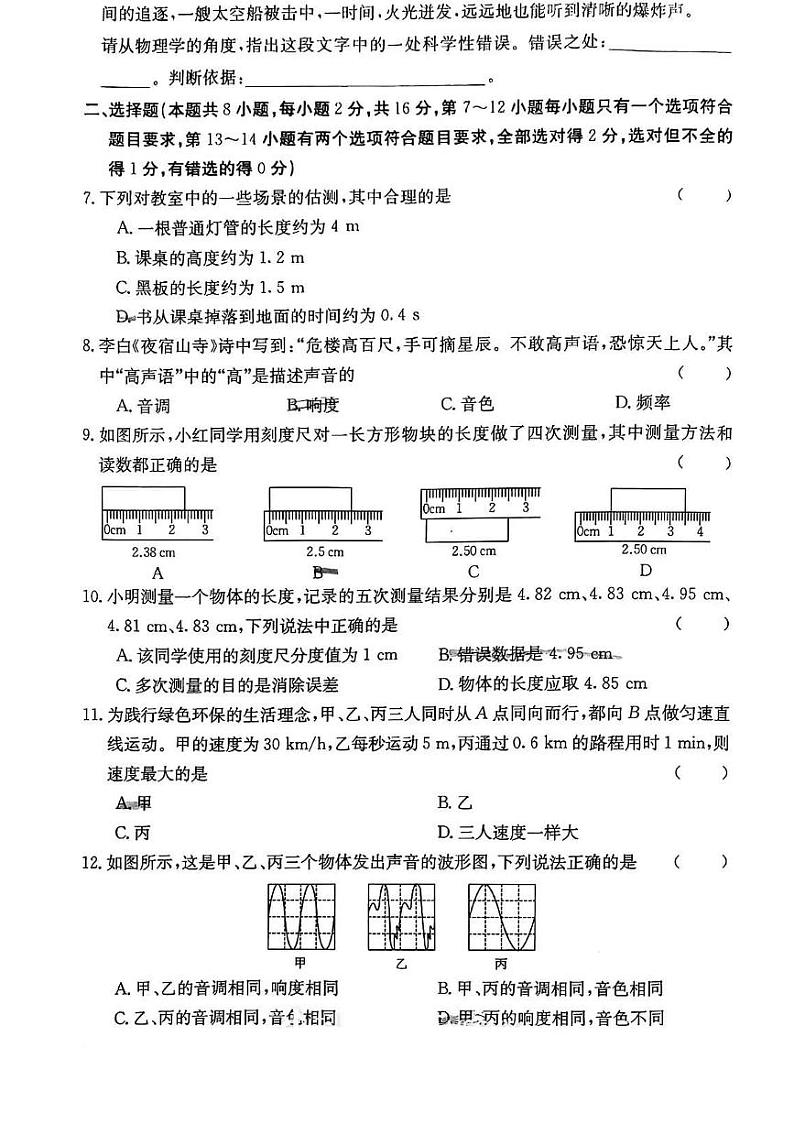 2023-2024学年山东省德州市宁津县第三实验中学八年级（上）阶段评估物理试卷（10月份）.第2页