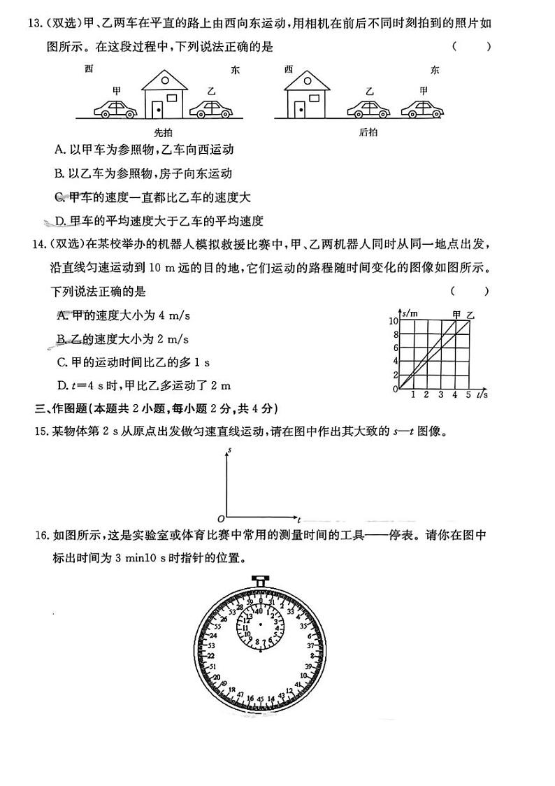 2023-2024学年山东省德州市宁津县第三实验中学八年级（上）阶段评估物理试卷（10月份）.第3页
