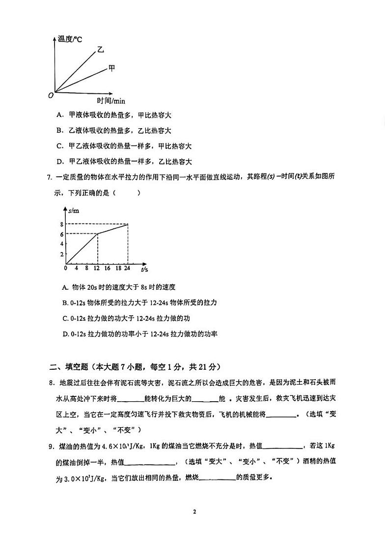 2023-2024学年广东省惠州市华侨中学九年级（上）月考物理试卷（10月份）.第2页
