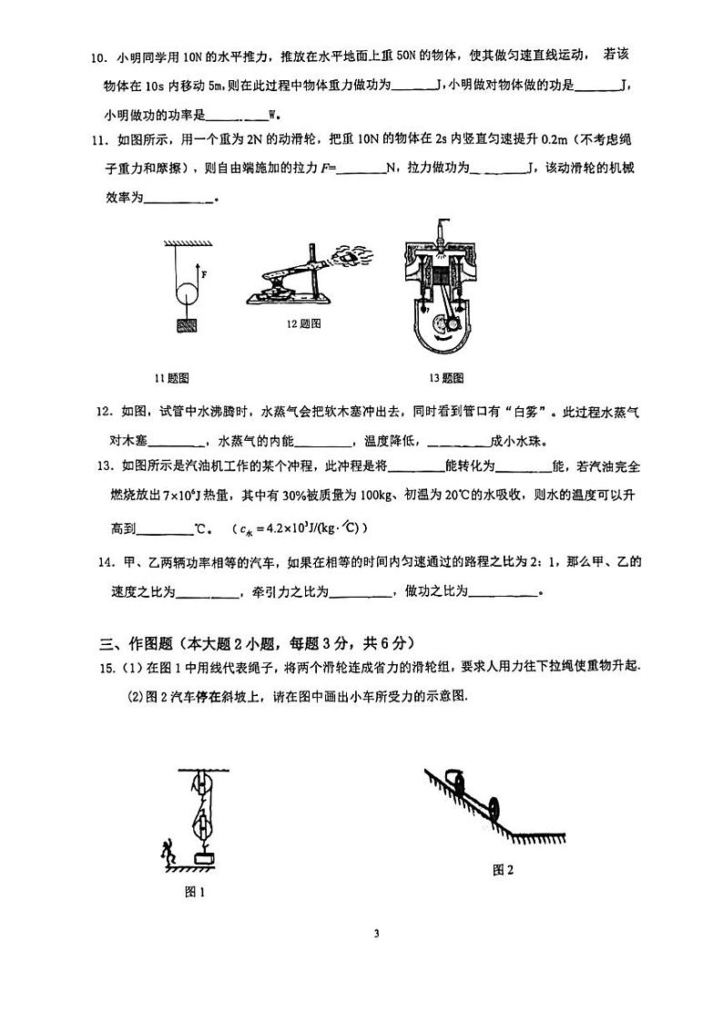 2023-2024学年广东省惠州市华侨中学九年级（上）月考物理试卷（10月份）.第3页
