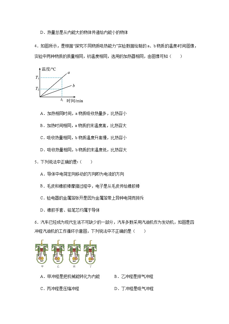 2023-2024学年山东省德州市宁津县张宅中学九年级（上）第一次月考物理试卷.02