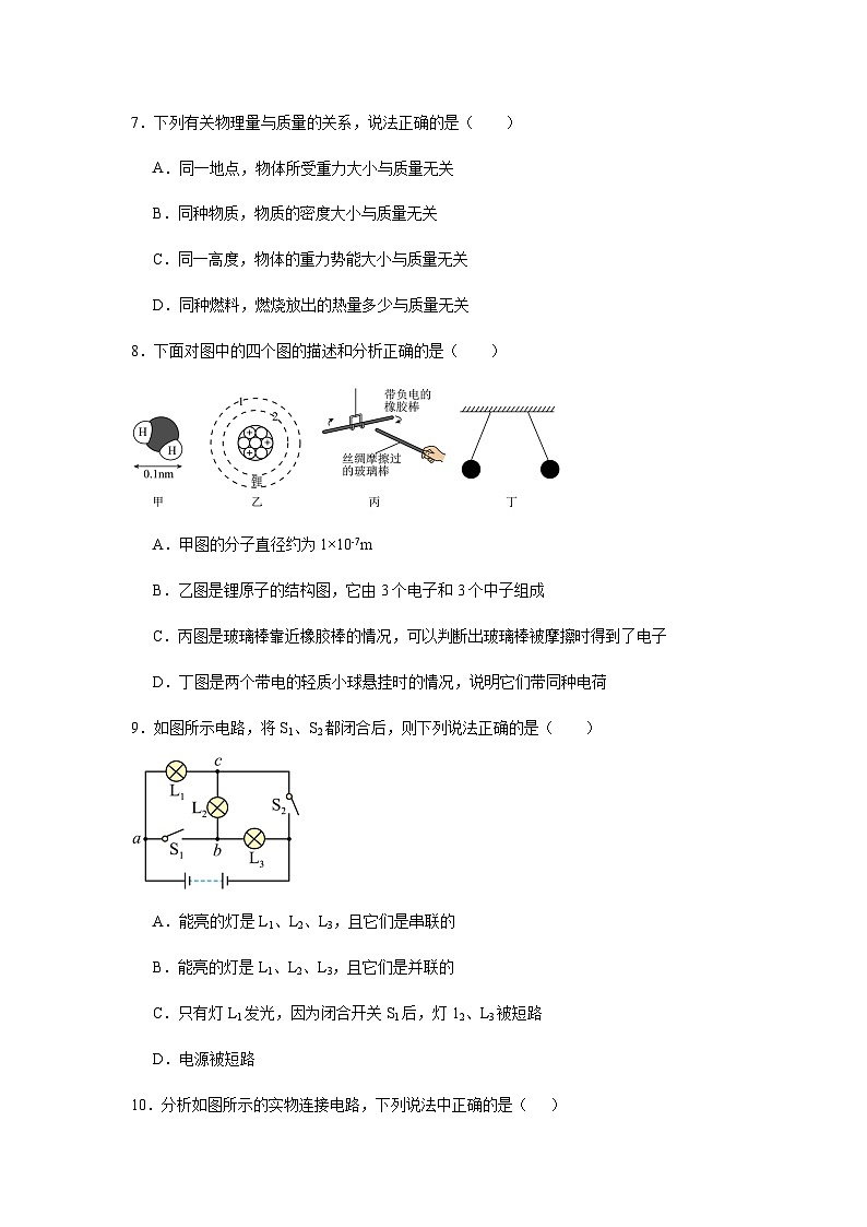 2023-2024学年山东省德州市宁津县张宅中学九年级（上）第一次月考物理试卷.03