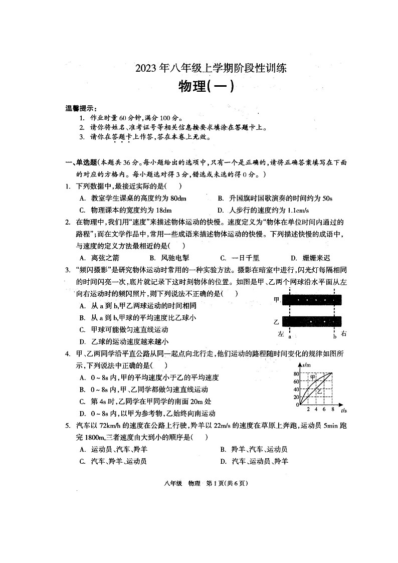2023-2024学年湖南省娄底市涟源市八年级（上）阶段性训练物理试卷（10月份）.01