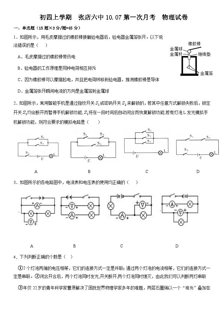 2023-2024学年山东省淄博市张店六中九年级（上）第一次月考物理试卷.01