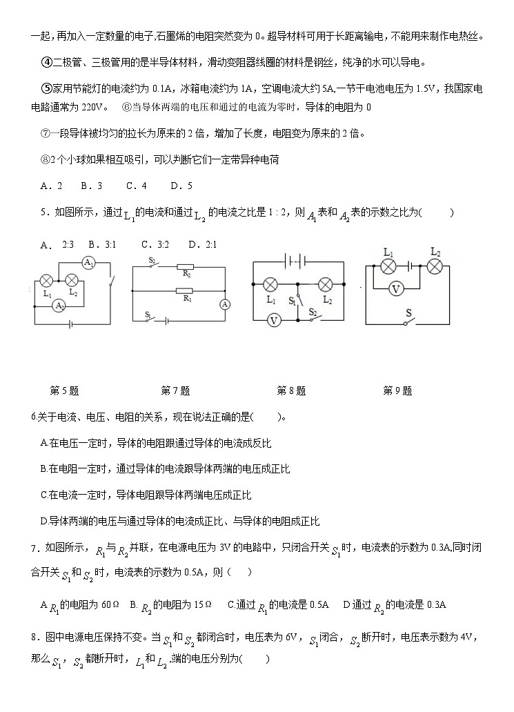 2023-2024学年山东省淄博市张店六中九年级（上）第一次月考物理试卷.02