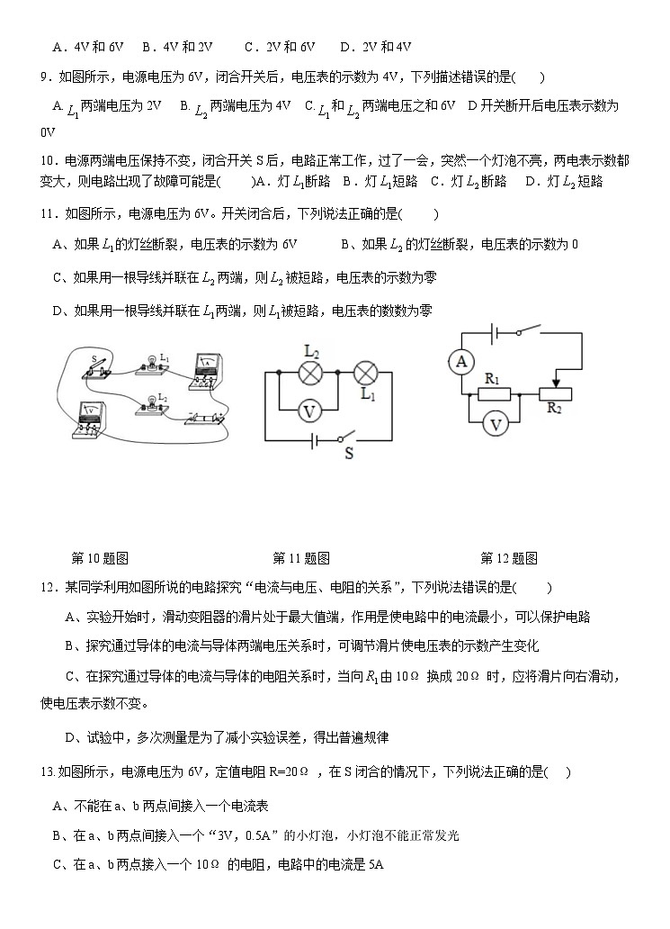 2023-2024学年山东省淄博市张店六中九年级（上）第一次月考物理试卷.03