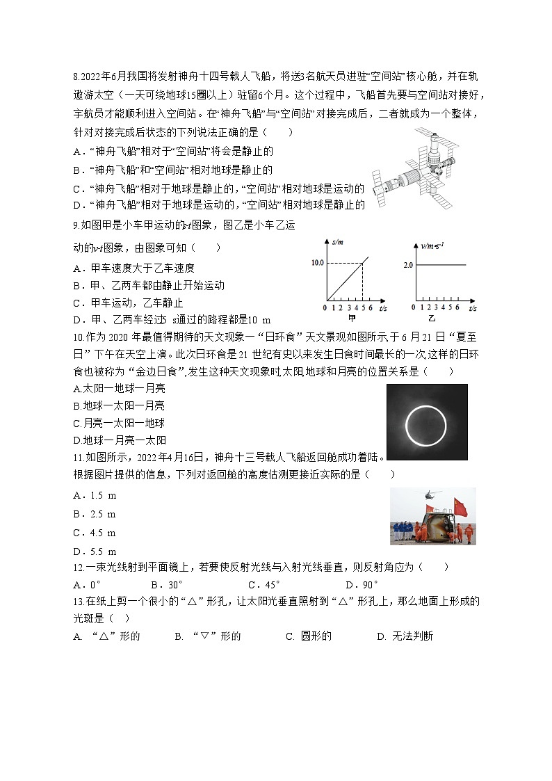 2023-2024学年福建省厦门市集美区蔡塘学校八年级（上）第一次单元巩固物理试卷.第2页