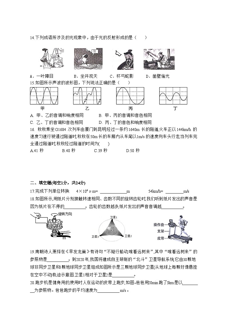 2023-2024学年福建省厦门市集美区蔡塘学校八年级（上）第一次单元巩固物理试卷.第3页