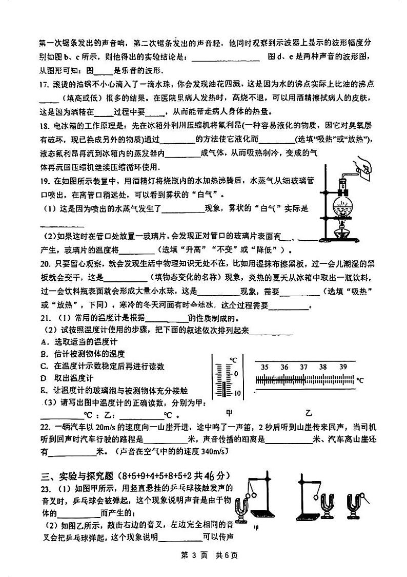 2023-2024学年江苏省苏州市姑苏区彩香中学八年级（上）段考物理试卷（10月份）.第3页