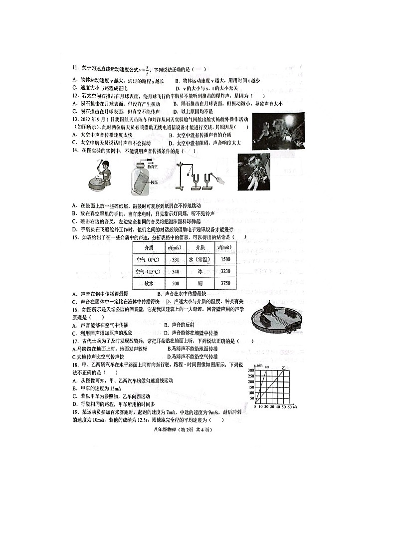 2023-2024学年山东省枣庄市山亭区翼云中学八年级（上）学习评估物理试卷（10月份）.第2页