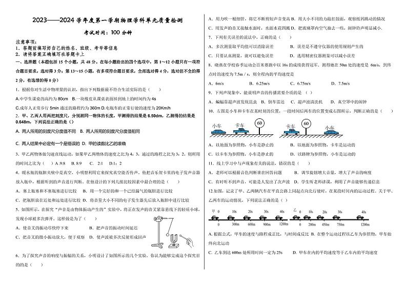 2023-2024学年山东省滨州市邹平县鹤伴中学八年级（上）月考物理试卷（10月份）.第1页