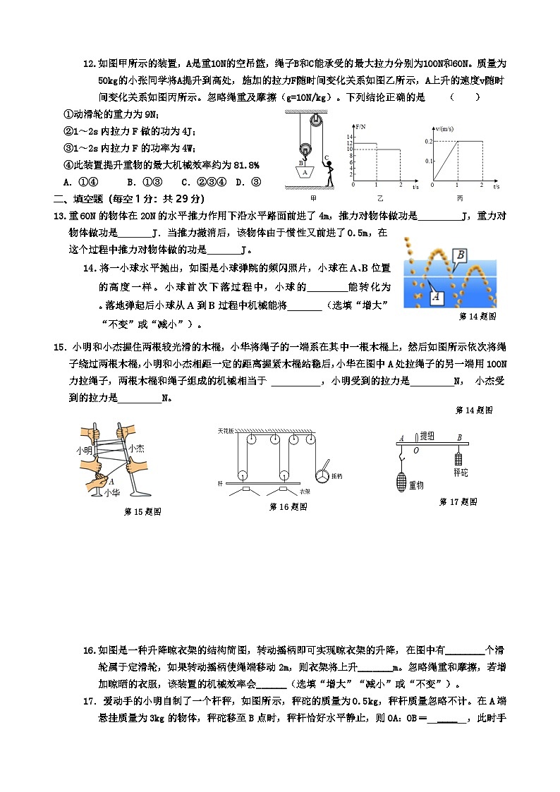 2023-2024学年江苏省宿迁市泗洪县明德学校九年级（上）作业物理试卷（10月份）.第3页