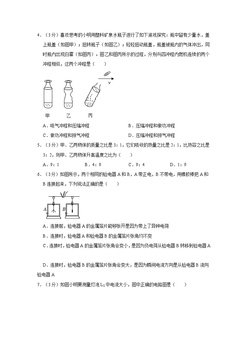 2023-2024学年山东省济宁市曲阜师大附中九年级（上）月考物理试卷（10月份）第2页