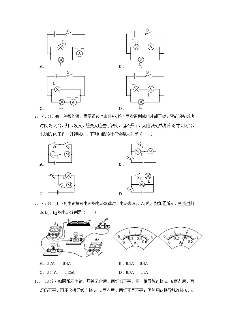 2023-2024学年山东省济宁市曲阜师大附中九年级（上）月考物理试卷（10月份）第3页