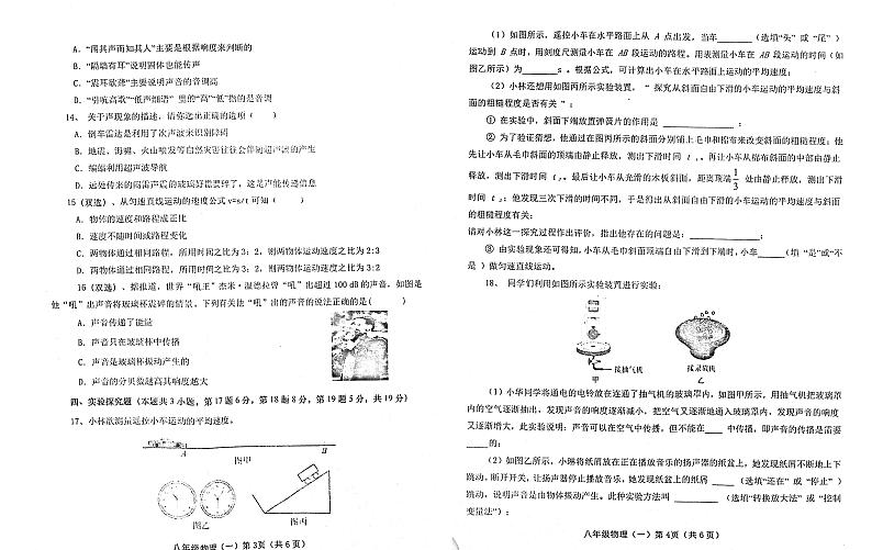 2023-2024学年河南省南阳市镇平县八年级（上）调研测试物理试卷（10月份）.第2页