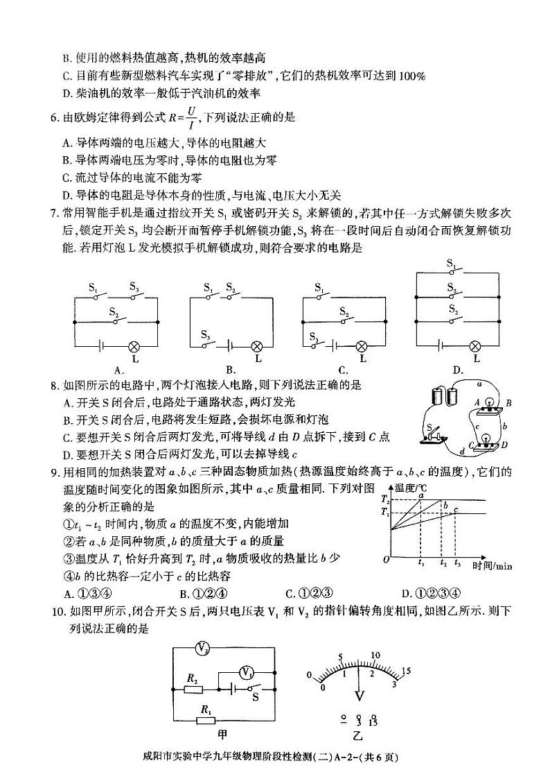 2022-2023学年陕西省咸阳实验中学九年级（上）段考物理试卷（二）.第2页