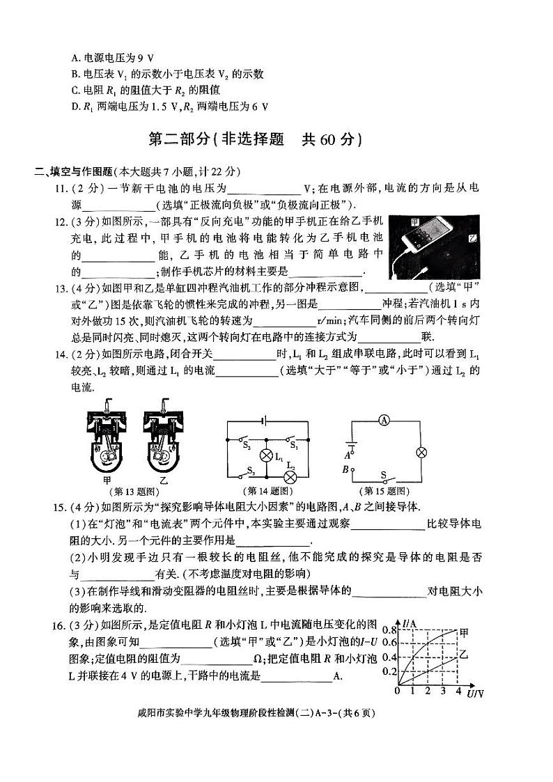 2022-2023学年陕西省咸阳实验中学九年级（上）段考物理试卷（二）.第3页