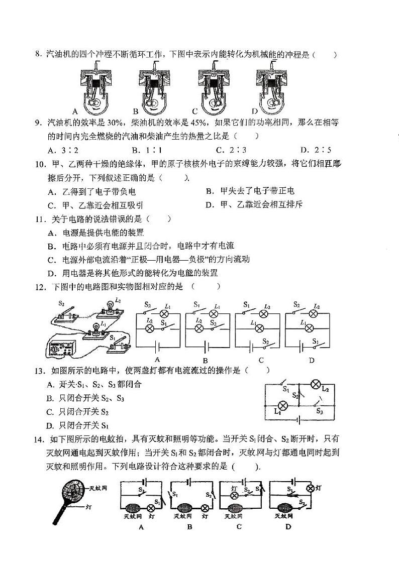2023-2024学年四川省成都市成都区金苹果锦城一中九年级（上）月考物理试卷（10月份）.第2页