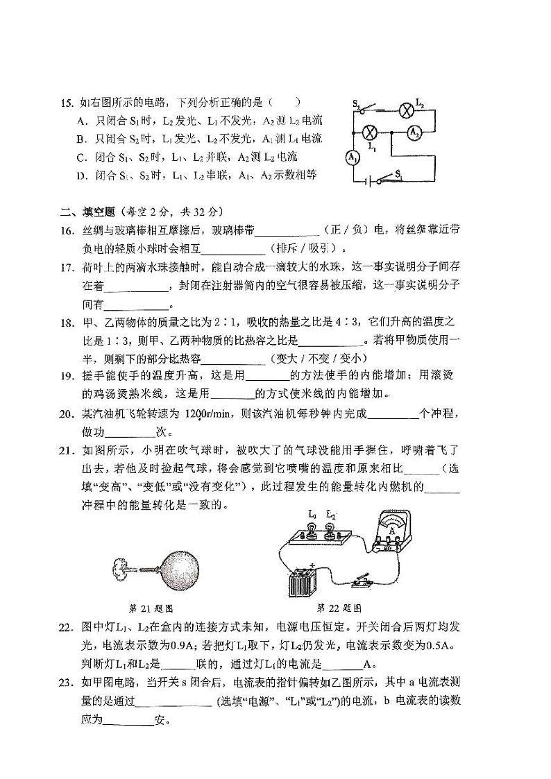 2023-2024学年四川省成都市成都区金苹果锦城一中九年级（上）月考物理试卷（10月份）.第3页