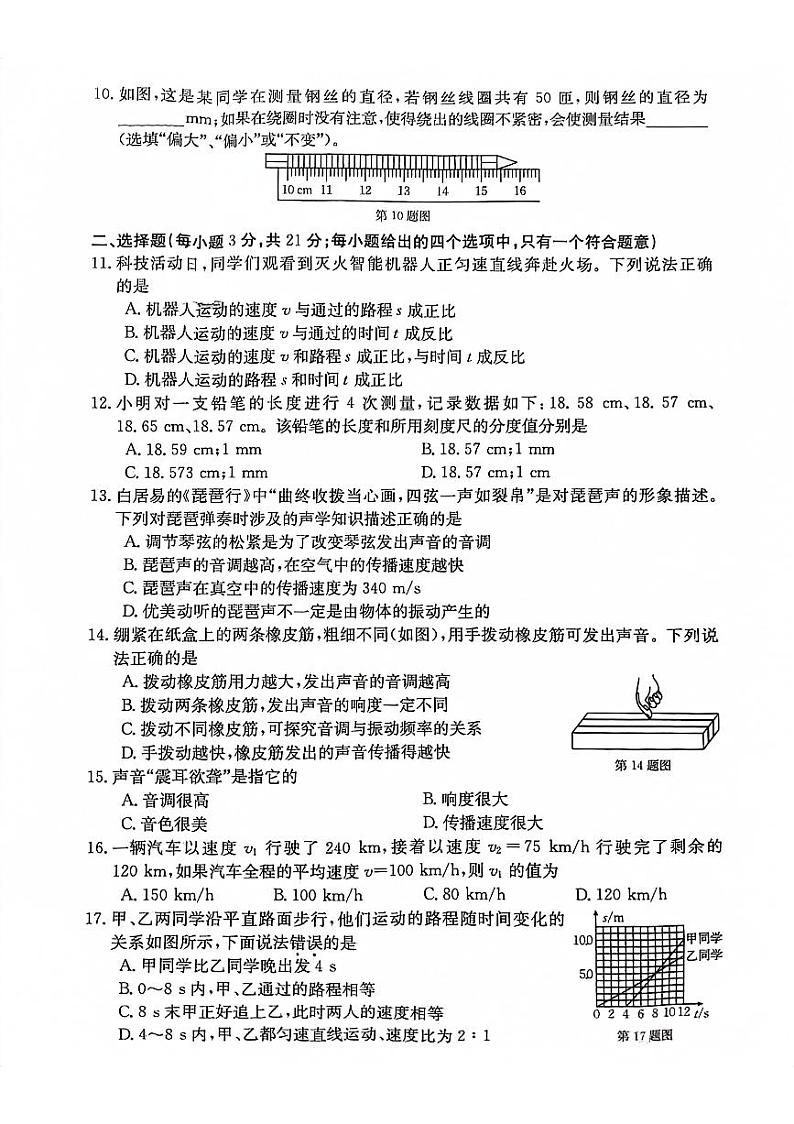 2023-2024学年安徽省阜阳市太和县八年级（上）段考物理试卷（10月份）.第2页