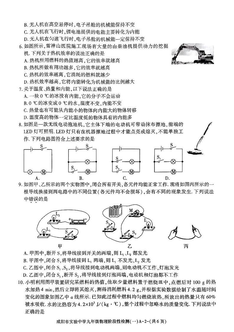 2022-2023学年陕西省咸阳实验中学九年级（上）段考物理试卷（一）.第2页