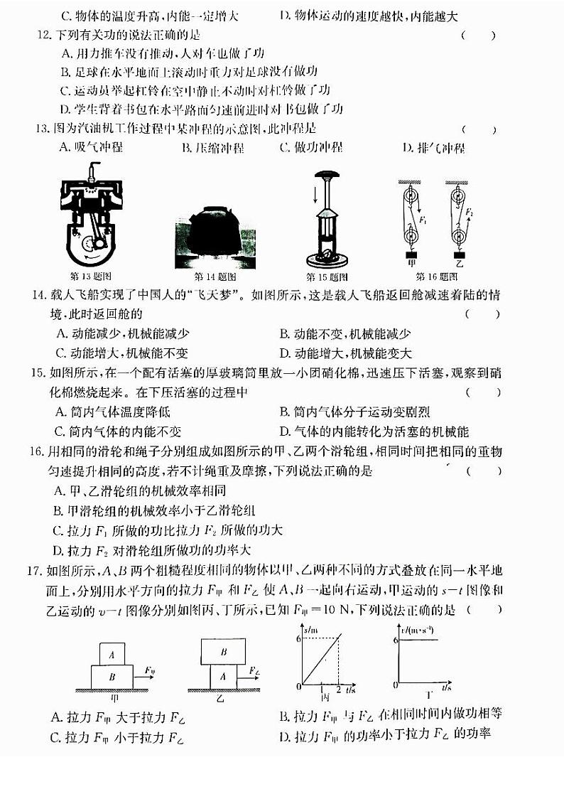 2023-2024学年安徽省芜湖市无为县多校九年级（上）段考物理试卷（10月份）（一）.02