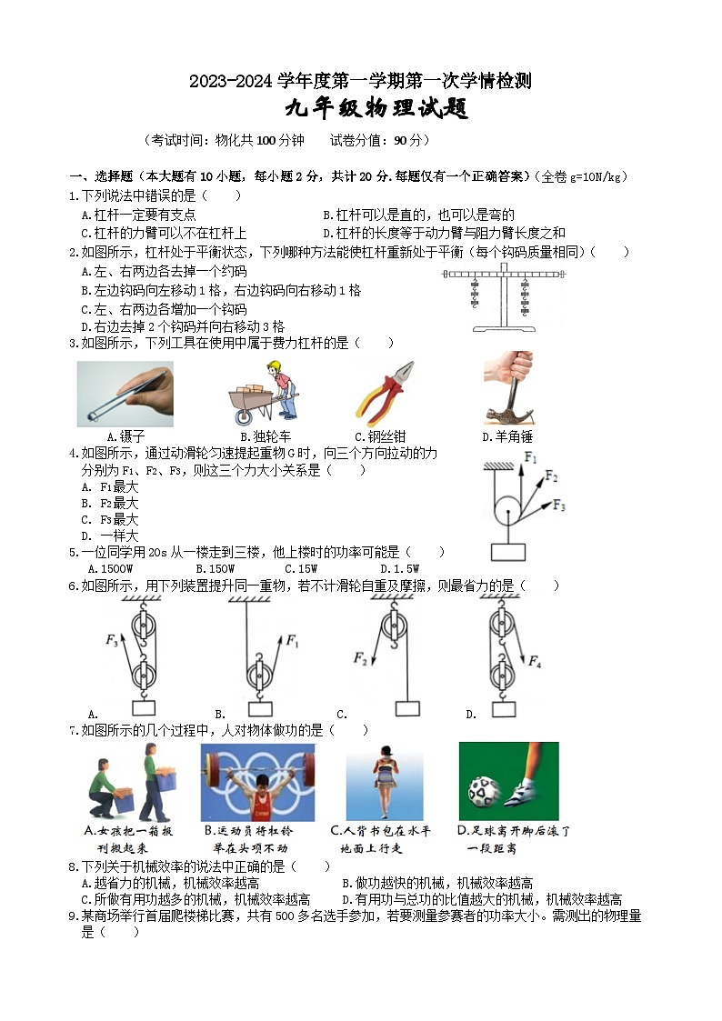 2023-2024学年江苏省连云港新海新区九年级（上）第一次学情检测物理试卷.01