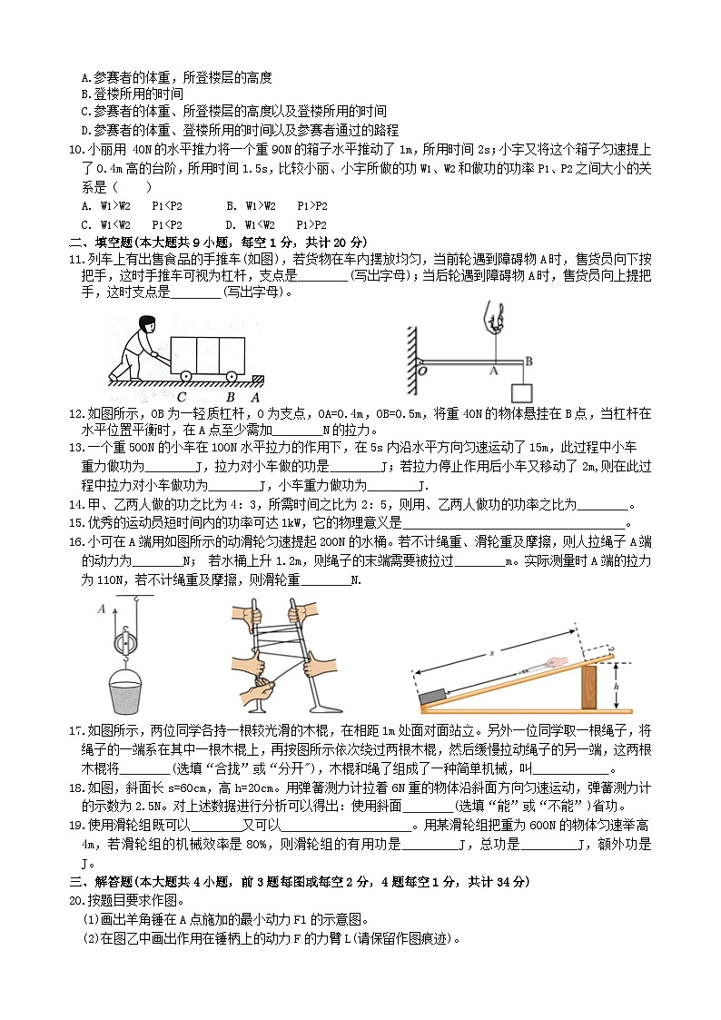 2023-2024学年江苏省连云港新海新区九年级（上）第一次学情检测物理试卷.02